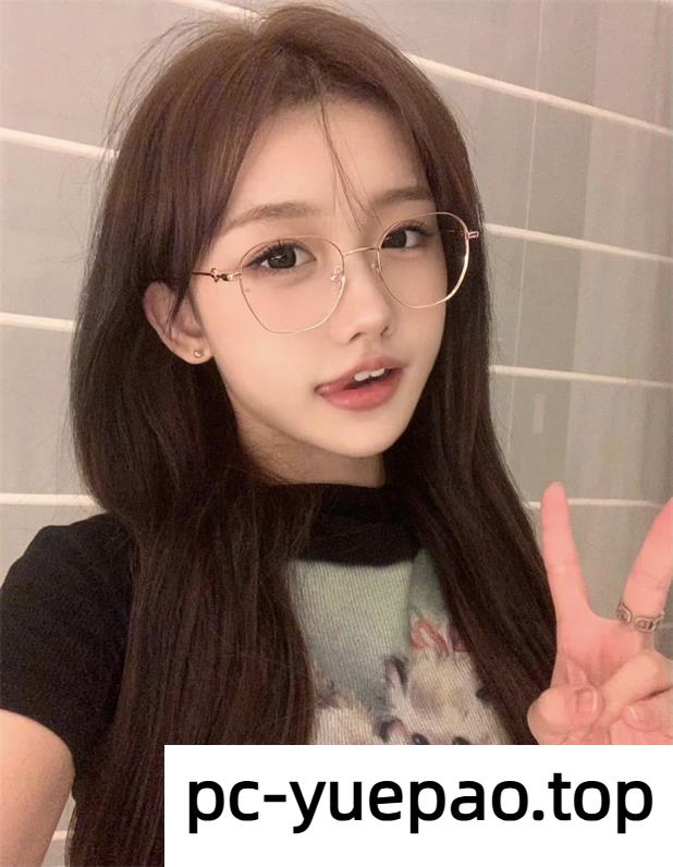 [市区]  渝北地表最骚眼镜小妹