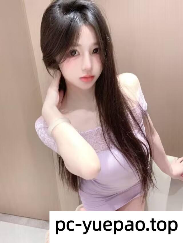 [武汉]  清纯水嫩的大胸妹，特别放的开
