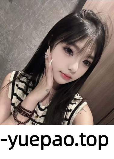 [合肥]  蜀山清纯小妹 鲍鱼超粉够刺激