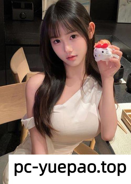 [福州]  【福州】极品乖乖女胸部挺拔手感好
