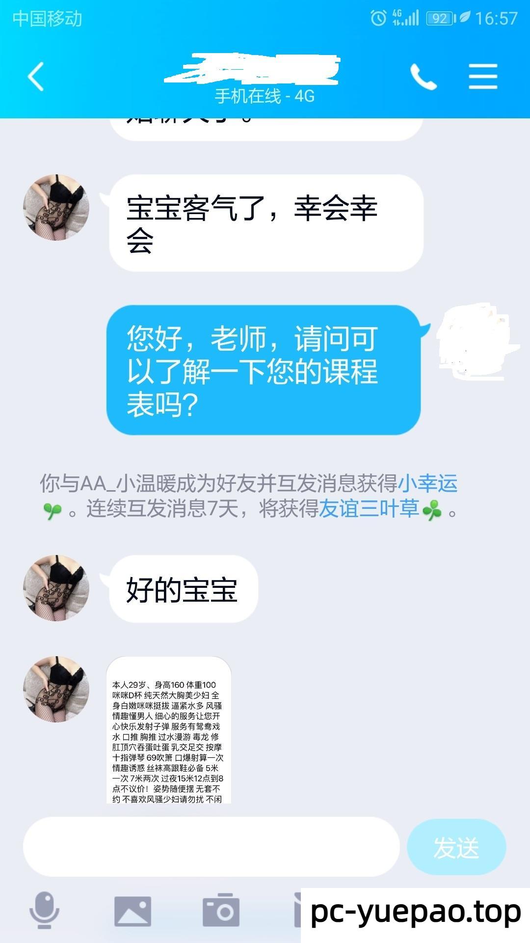[贵阳]  金阳金融城纯天然美少妇—-小温暖