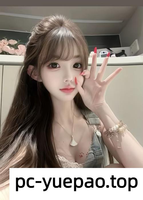 超粉嫩妹妹姿势都配合你