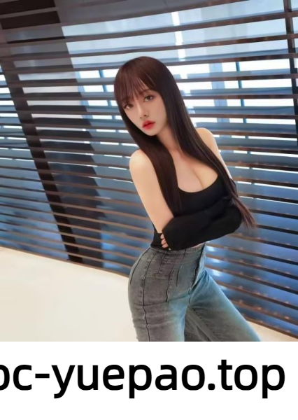 婺城区性感妖精欲火焚身