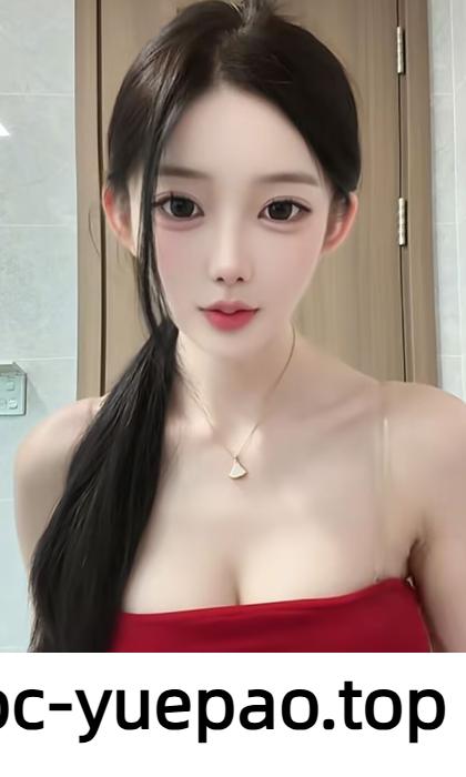 脸蛋相当漂亮体味香香的